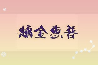 一套动辄数千万元仍供不应求上海豪宅市场为何这样火？